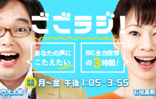 ただ今代表の飯沼誠司が出演中…