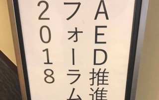 本日は、代表の飯沼がスポーツ…